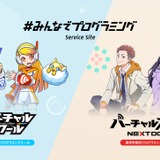 コンテンツ・対象学年拡充の「みんなでプログラミング」有償版 画像