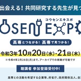 高専と企業等マッチング「KOSEN EXPO」10/20-21 画像