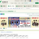 相模原市、小中学校を8/31まで臨時休校 画像