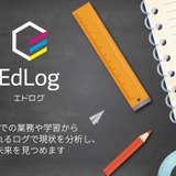 採点を効率化「EdLogクリップ採点支援システム」 画像