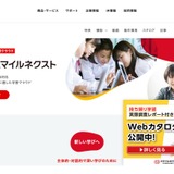 小中学校向け学習クラウド「スマイルネクスト」9/1提供開始 画像