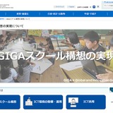 GIGAスクール構想とは【教育業界 最新用語集】 画像