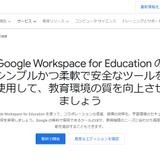 Google Workspace for Educationとは【教育業界 最新用語集】 画像