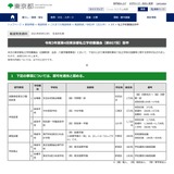 東京国際福祉専門学校が学校廃止…東京都私学審議会答申 画像