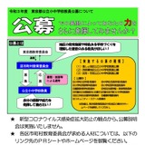東京都、2022年4月1日異動の公立小中学校教員公募を実施 画像