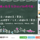 小学校教員志望者向けオンラインセミナー10/23 画像