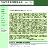 日本児童英語教育学会「第41回秋季研究大会」オンライン11/28 画像
