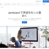 Google Jamboardとは【教育業界 最新用語集】 画像