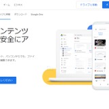 Google Driveとは【教育業界 最新用語集】 画像