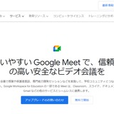 Google Meetとは【教育業界 最新用語集】 画像