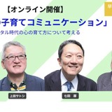 保育教育者向け「AI時代の子育てコミュニケーション」11/6 画像