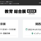 EDIXとは【教育業界 最新用語集】 画像