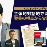 英語で聖書を学ぶ公開模擬授業「CLILオンラインデモレッスン」 画像
