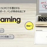 PC手書き用ペン＆ボード「G-Learning」発売 画像