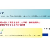 ソニー×日本旅行、人工衛星による宇宙体験プログラム共同開発 画像