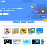 ビジュアルプログラミングとは【教育業界 最新用語集】 画像