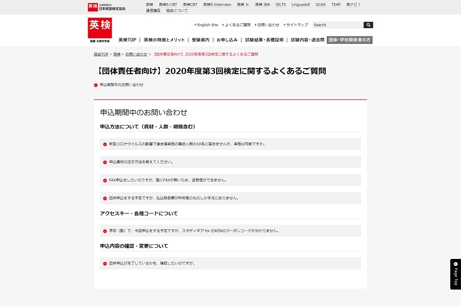 年度第3回英検 よくある質問 団体責任者向けページ開設 教育業界ニュース Reseed リシード 年度第3回英検 よくある質問 団体責任者向けページ開設 教育業界ニュース Reseed リシード