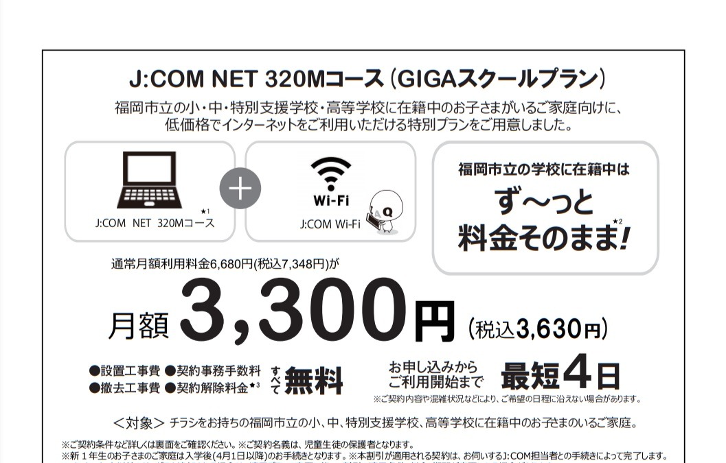福岡市立学校生向け インターネット接続プラン J Com 教育業界ニュース Reseed リシード
