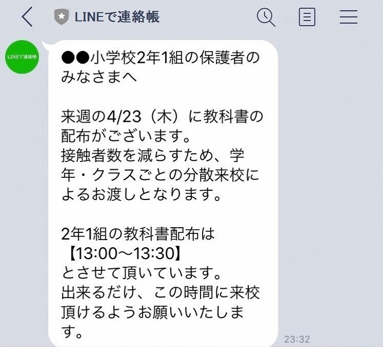 休校支援 学校と家庭をつなぐ Lineで連絡帳 提供開始 教育業界ニュース Reseed リシード