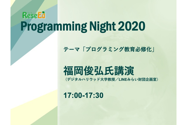 【Programming対談】福岡俊弘氏「プログラミング教育必修化に向けて」 画像