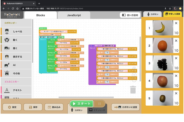 シャープ、ロボホン活用した小学校向け「AI教育パック」 画像