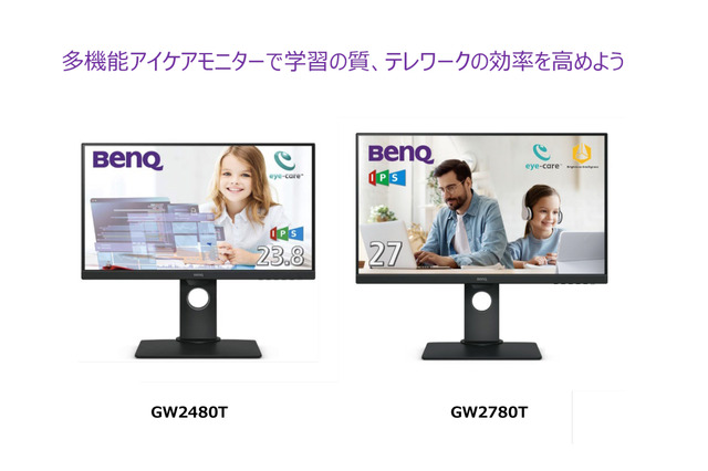 【v教育ICT Expo】大人と同じ環境を子どもにも、BenQアイケアモニターGW2480T&GW2780T 画像