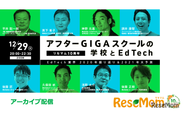 「アフターGIGAスクールの学校とEdTech」EdTech業界 2020年振り返り&2021年大予測<アーカイブ> 画像