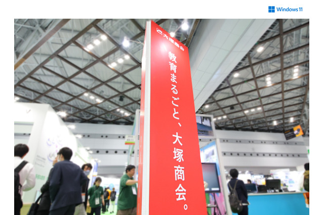 【EDIX2025】GIGAをトータルサポート、Microsoft認定パートナー・大塚商会の“総合力” 画像