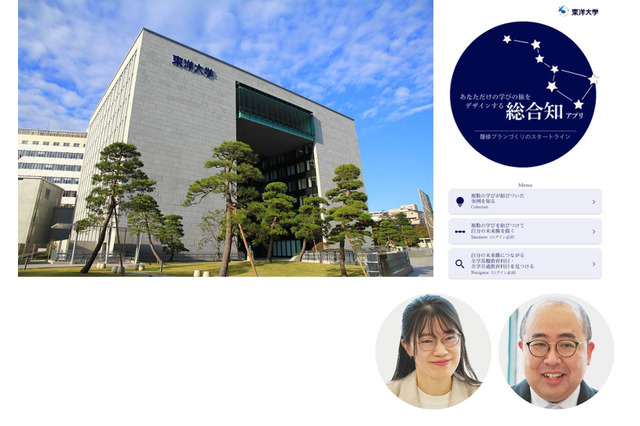 東洋大学のDX、多様なニーズへの対応が課題「総合知アプリ」が実現する学生支援 画像