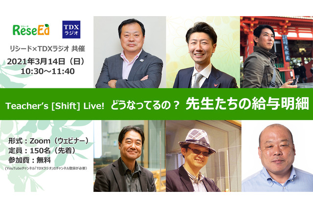 オンライン座談会「どうなってるの? 先生たちの給与明細」3/14開催 画像