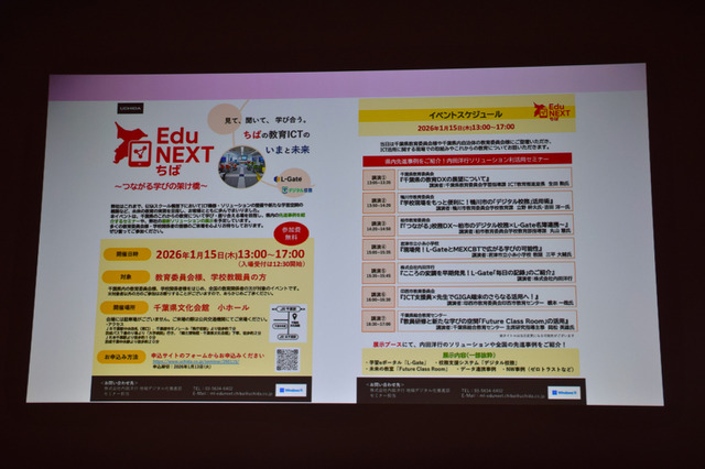 教育DXは「チーム千葉」で加速する…内田洋行が支える校務・学習・インフラの先進事例 画像