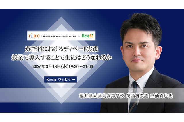 【3/18 Zoom】Global Teacher Prize Top 50 三仙真也氏「英語科におけるディベート実践　授業で導入することで生徒はどう変わるか」 画像