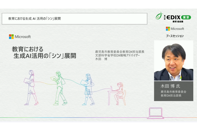 「Copilot導入で教師と生徒の可能性を拡張」鹿児島市の事例が示すAI・シン展開 画像