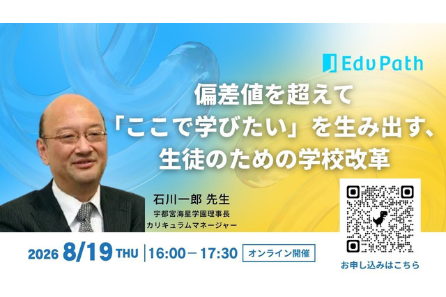 学校の「当たり前」をどうアップデートする？　学校改革とAI時代の実践に学ぶ 画像