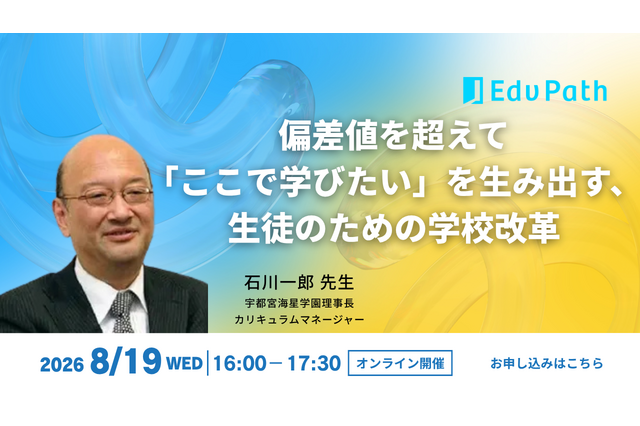 学校の「当たり前」をどうアップデートする？　学校改革とAI時代の実践に学ぶ 画像