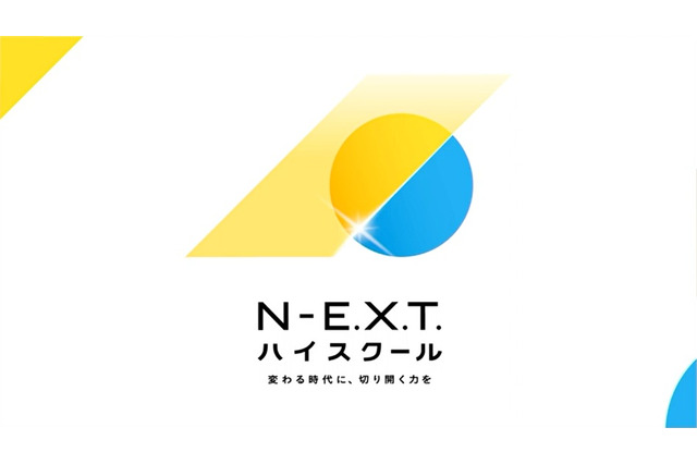 N-E.X.T.ハイスクール、新ロゴを発表…生徒の成長と未来の創造を表現 画像