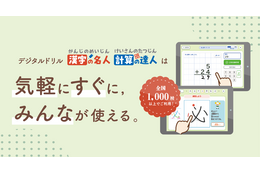 明治図書出版「漢字の名人・計算の達人」に新機能 画像