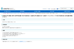 全国学力テスト結果公表も…文科省合同会議7/14、傍聴者募集 画像