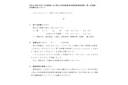 山口県の教員採用、635人が2次受験…倍率1.6倍 画像