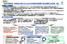 先端研究基盤の刷新へ…コアファシリティによる効率化を推進、文科省方針 画像