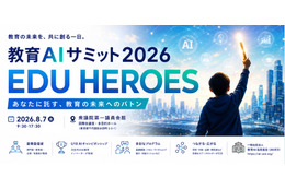 文科省後援「教育AIサミット」生成AI活用の最前線8/7 画像