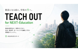教員志望者向け無料コミュニティ、6/1よりメンバー募集 画像