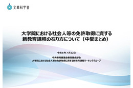 最短1年で教員免許取得へ、社会人向け新制度を検討…文科省が中間まとめ 画像