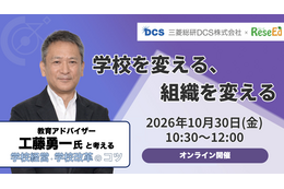工藤勇一氏登壇オンラインセミナー10/30開催、学校改革成功のカギとは？ 画像