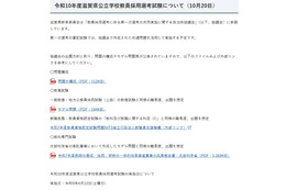 【教員採用】滋賀県、1次筆記は共通問題へ…6/12実施 画像