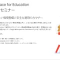Google Workspace for Education学校管理者向けセミナー