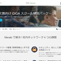 Cisco Meraki「GIGA スクール特別パッケージ」