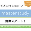 ICT教育サポート「master study」