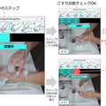 手洗い動作認識画面のイメージ