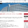 第2回名古屋六大学トップメッセージフォーラム